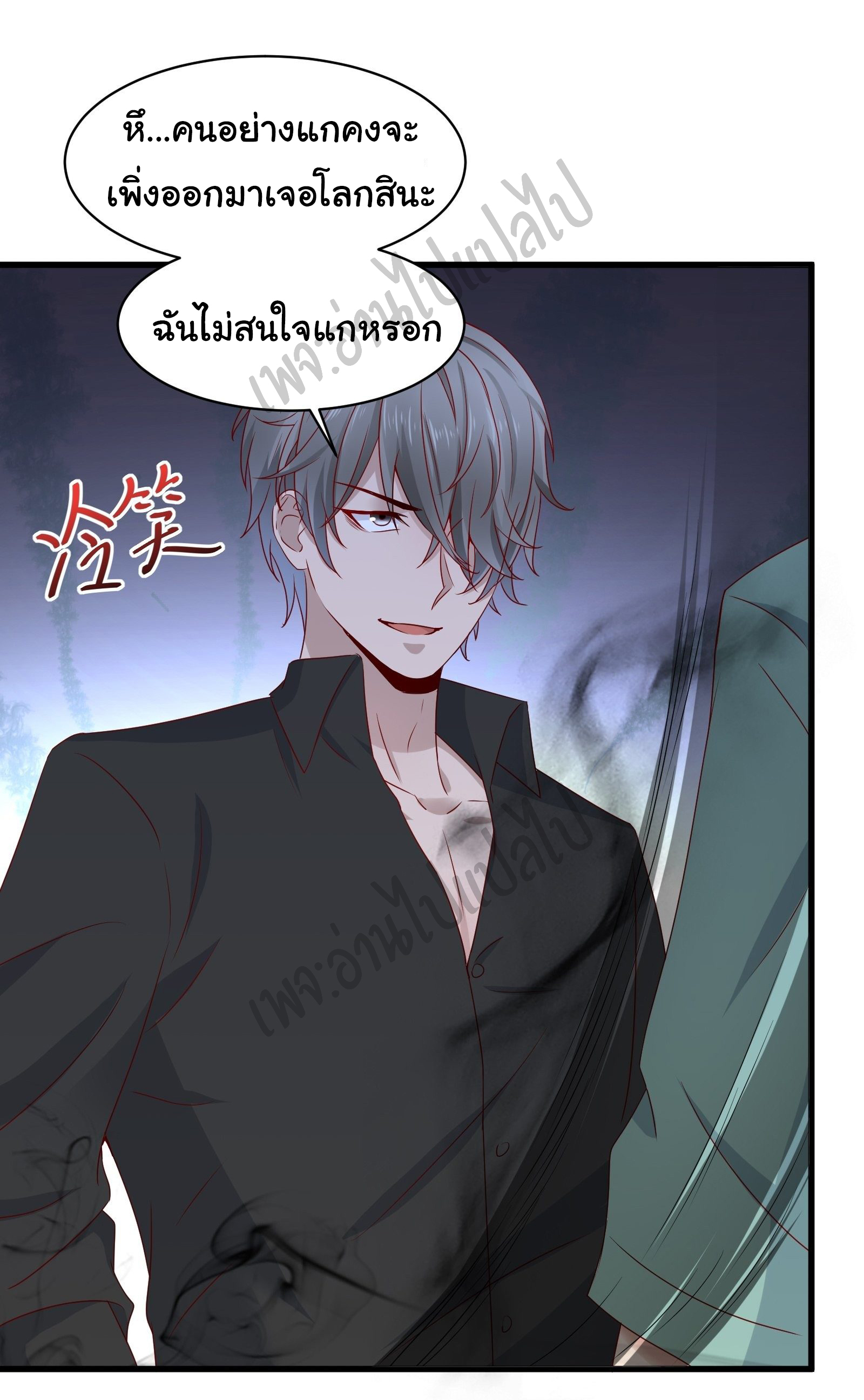 Best system Investors in the city ตอนที่ 28 หน้า 10