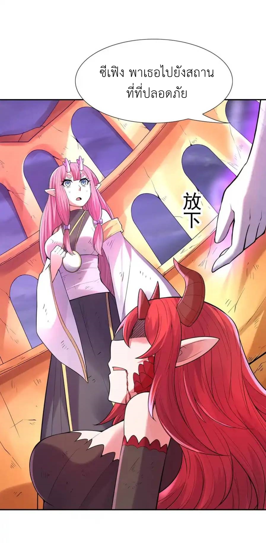 My Harem Is Entirely Female Demon Villains ตอนที่ 34 หน้า 12