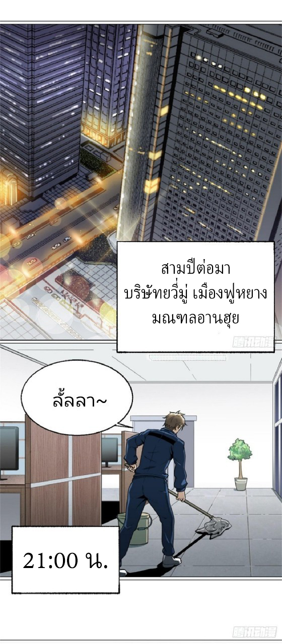 ยอดคนอัจฉริยะ ซุปเปอร์ไวรัสกลายพันธุ์ ตอนที่ 1 หน้า 13