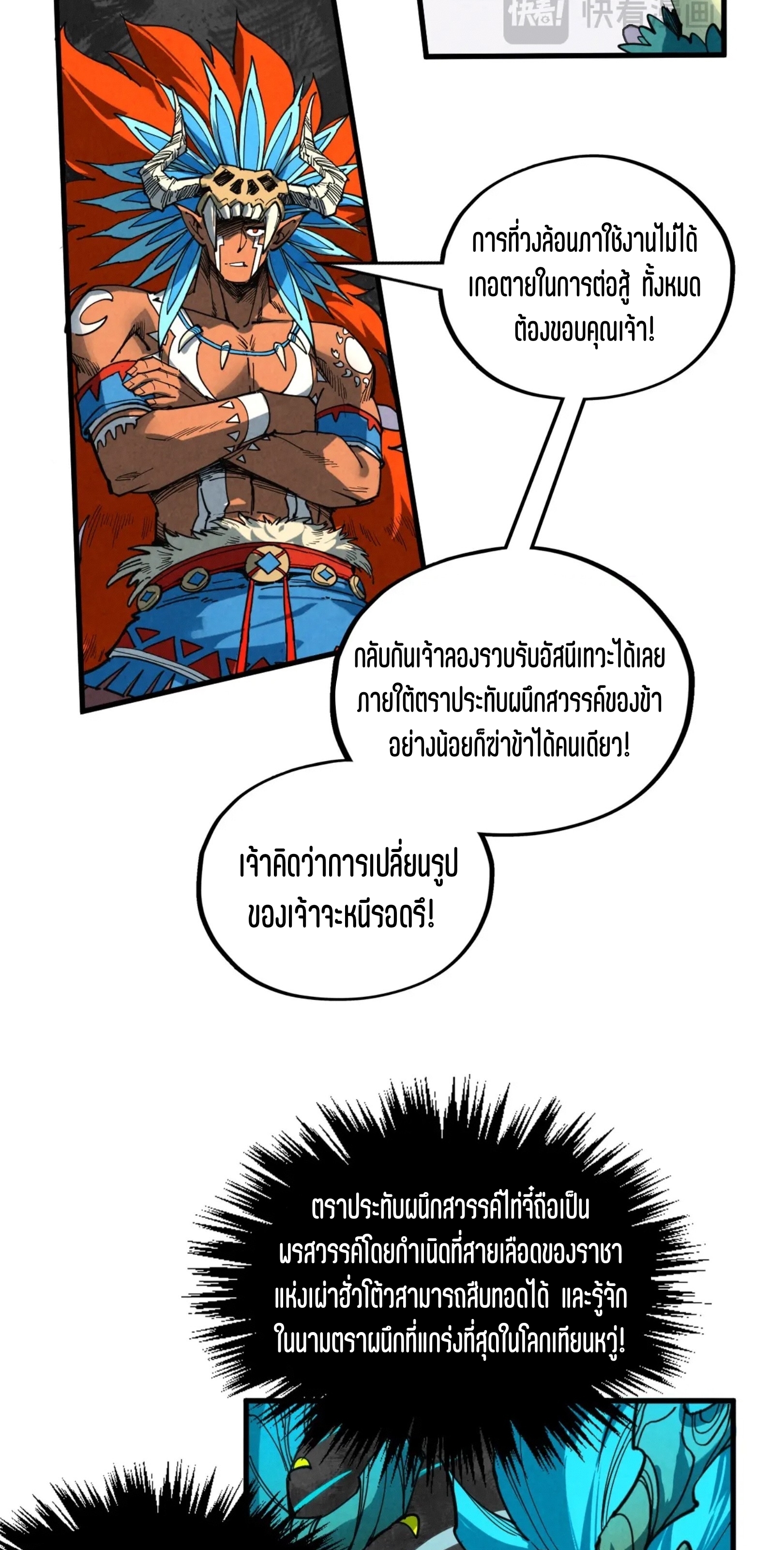 มหาเทพนิรันดร์กาล ตอนที่ 286 หน้า 7
