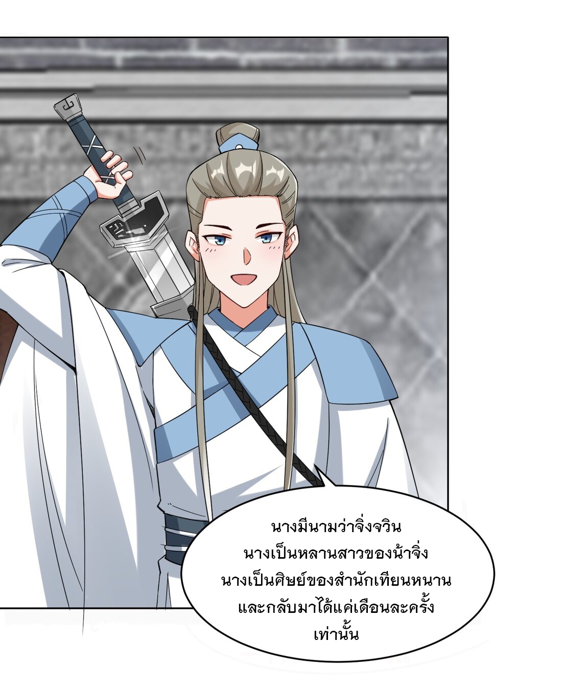 ข้าคือผู้กลืนกินไร้ที่สิ้นสุด (ชนจีน) ตอนที่ 44 หน้า 31