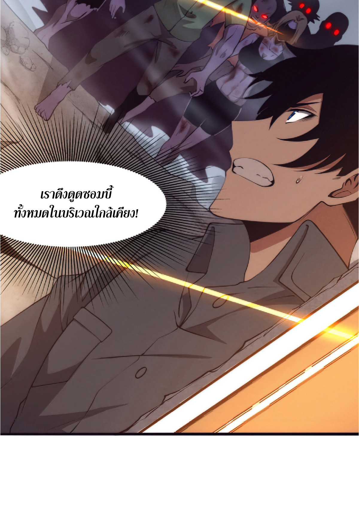 The Frenzy Of Evolution ตอนที่ 17 หน้า 12