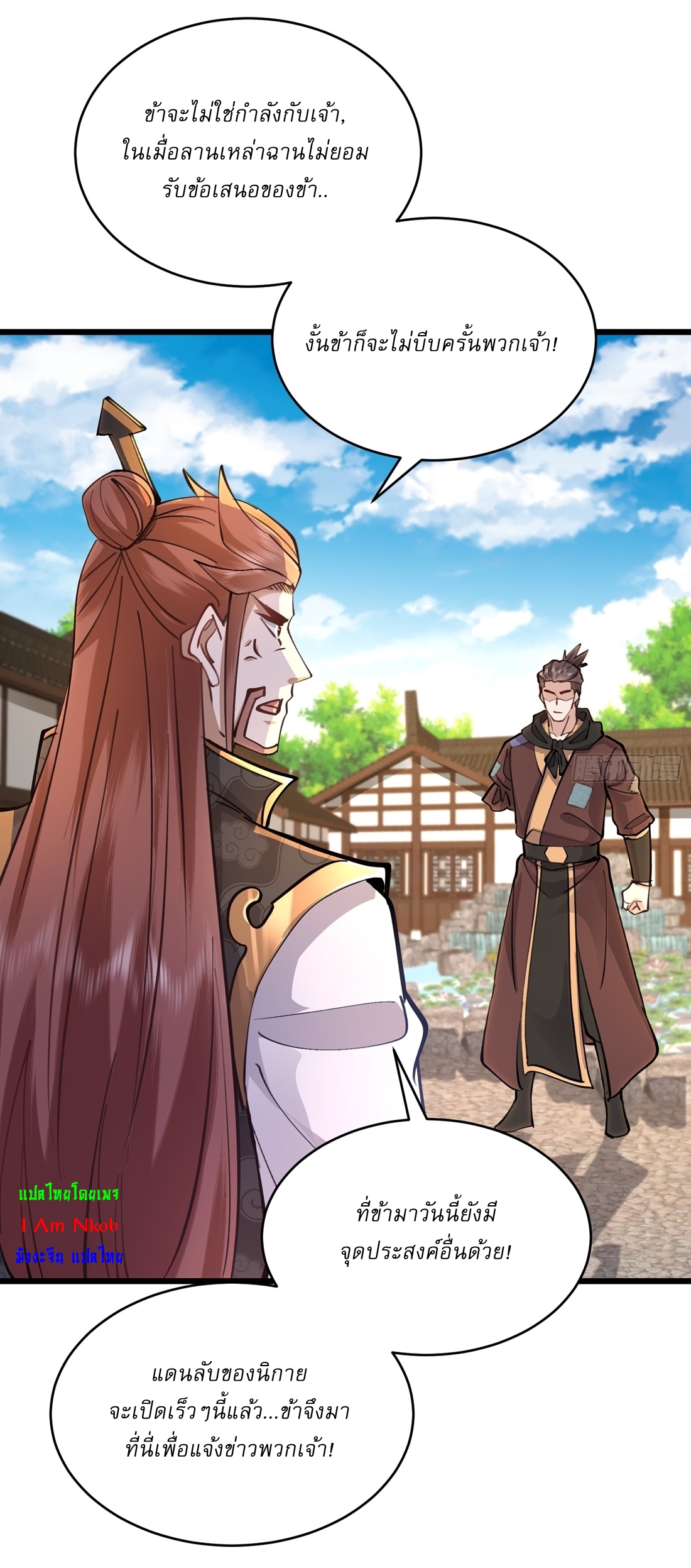 As An Immortal, I Only Practice Forbidden Arts เซียนอย่างข้า ฝึกเพียงเคล็ดวิชาต้องห้ามเท่านั้น! ตอนที่ 42 หน้า 15