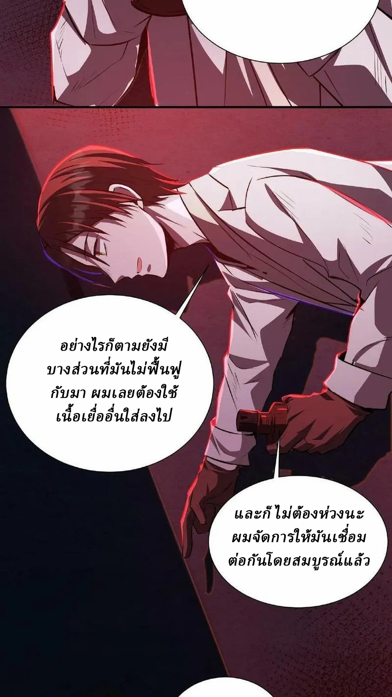 Mysterious Pharmacist ตอนที่ 24 หน้า 18