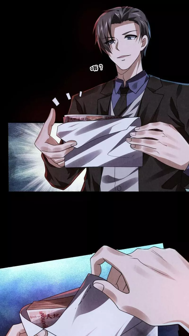 Overly Ferocious of Being Cautious ตอนที่ 25 หน้า 24