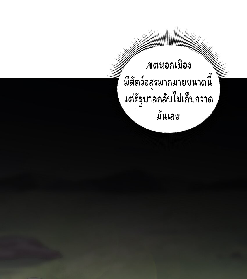 ยุคสมัยแห่งเทพ:โลกกลายเป็นเกมออนไลน์ Age of the Gods : The World Becomes an Online Game(ชนจีนแล้ว) ตอนที่ 15 หน้า 8