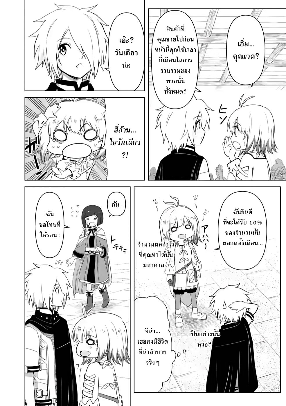 THE STRONGEST SAGE WITHOUT A JOB ตอนที่ 6 หน้า 13