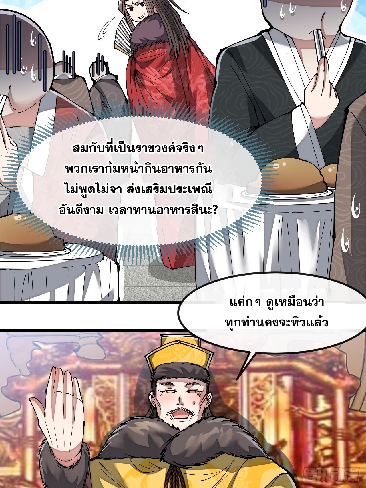 บุรุษที่มีโชค คงไม่ใช่ข้าแล้วแหละ ตอนที่ 46 หน้า 23