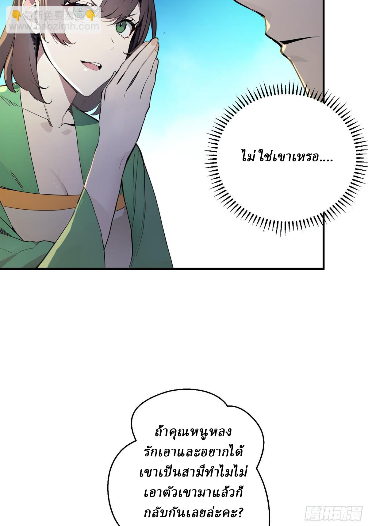 I Really Don’t Want to be a Saint ตอนที่ 10 หน้า 6