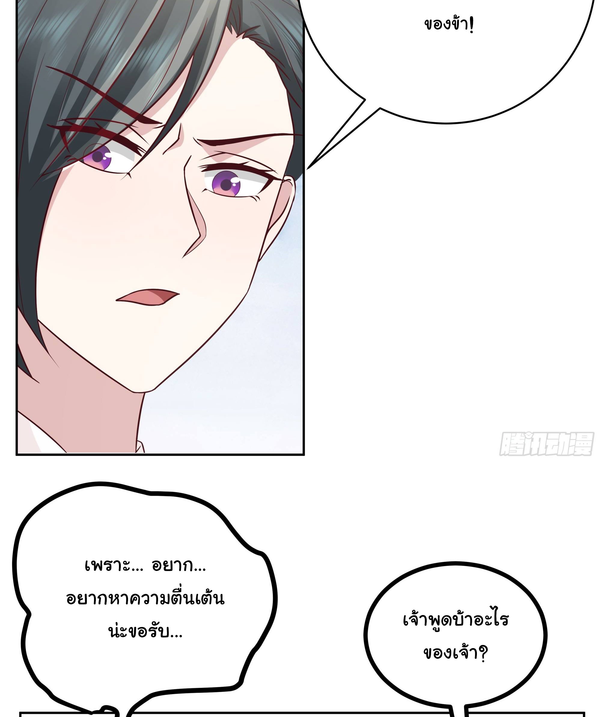 ศิษย์พี่ ข้าไม่อยากฝึกแล้ว ตอนที่ 4 หน้า 27