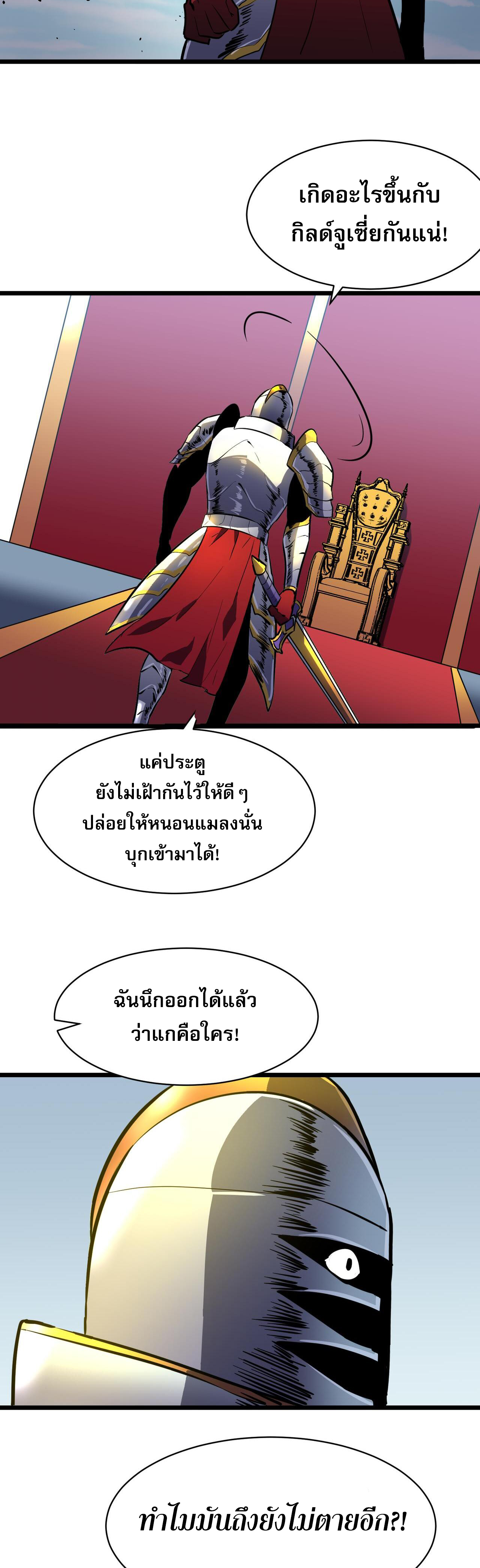 [ชนจีน]จอมมารหย่งชิง ตอนที่ 5 หน้า 31