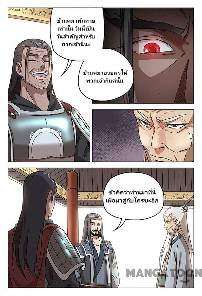 เจ้าแห่งอาณาจักรในตำนาน  Master of Legendary Realms ตอนที่ 67 หน้า 7