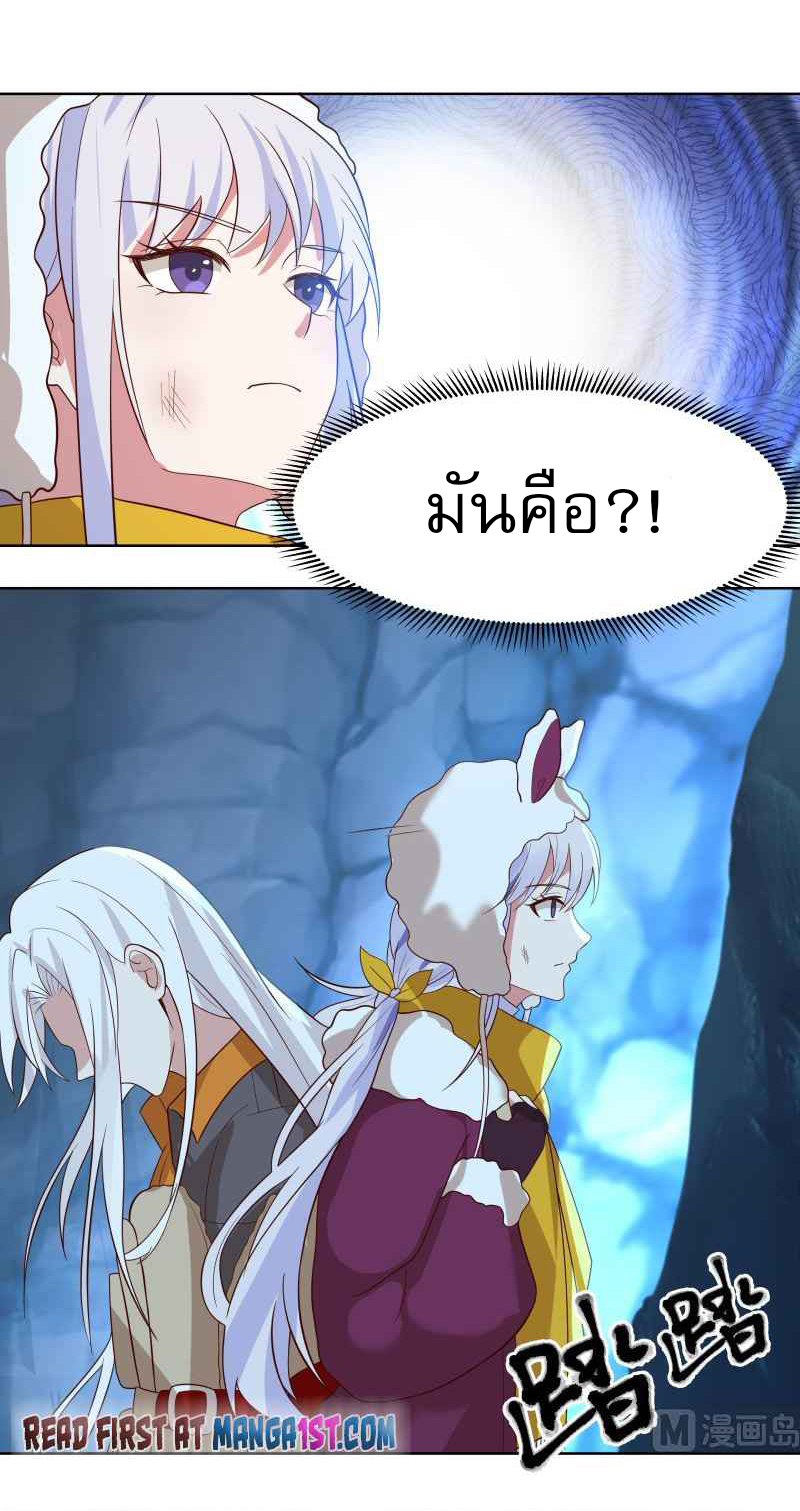 I have dragon in my body ตอนที่ 297 หน้า 11