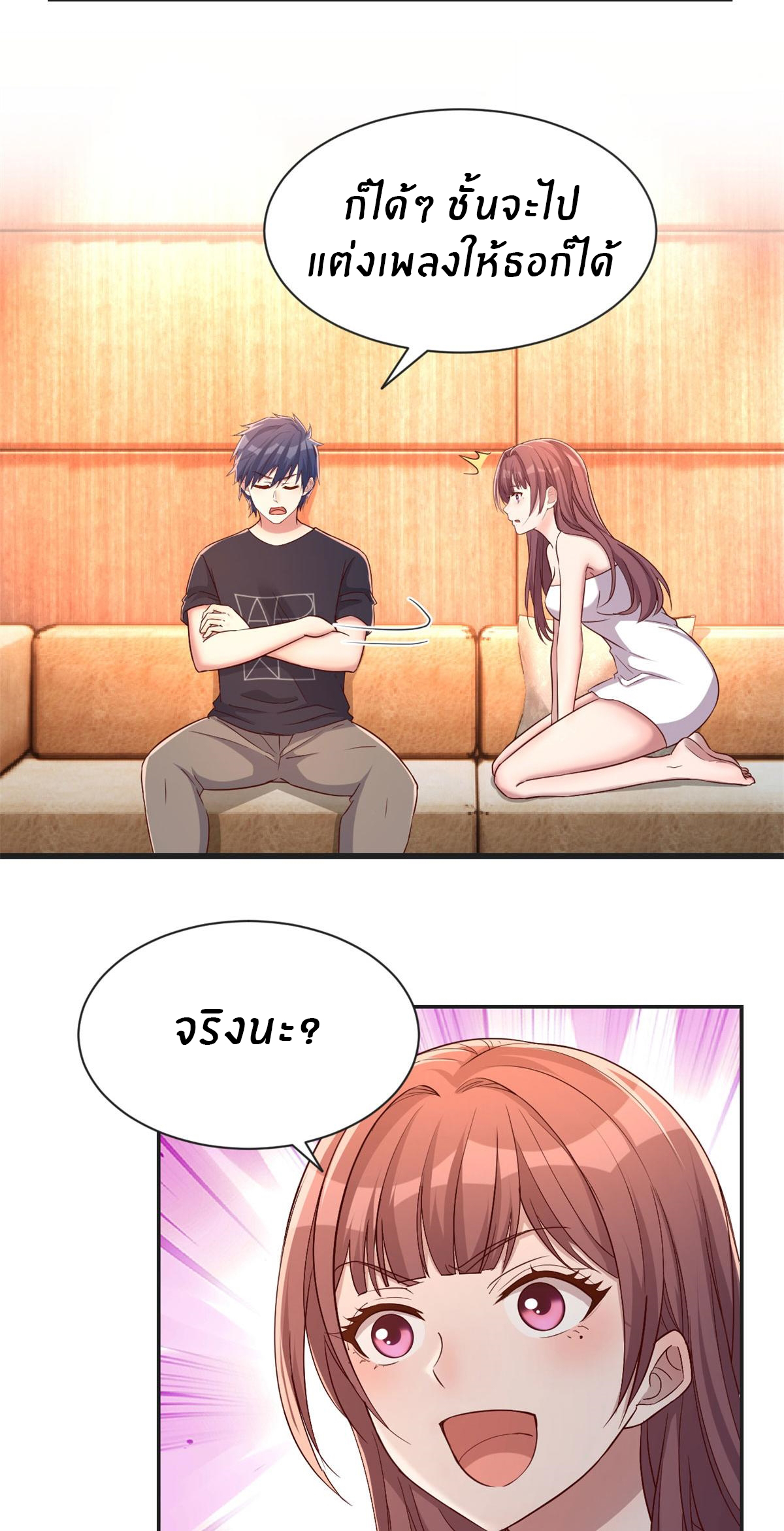 พี่สาวอยากเล่นคุณ ตอนที่ 70 หน้า 8