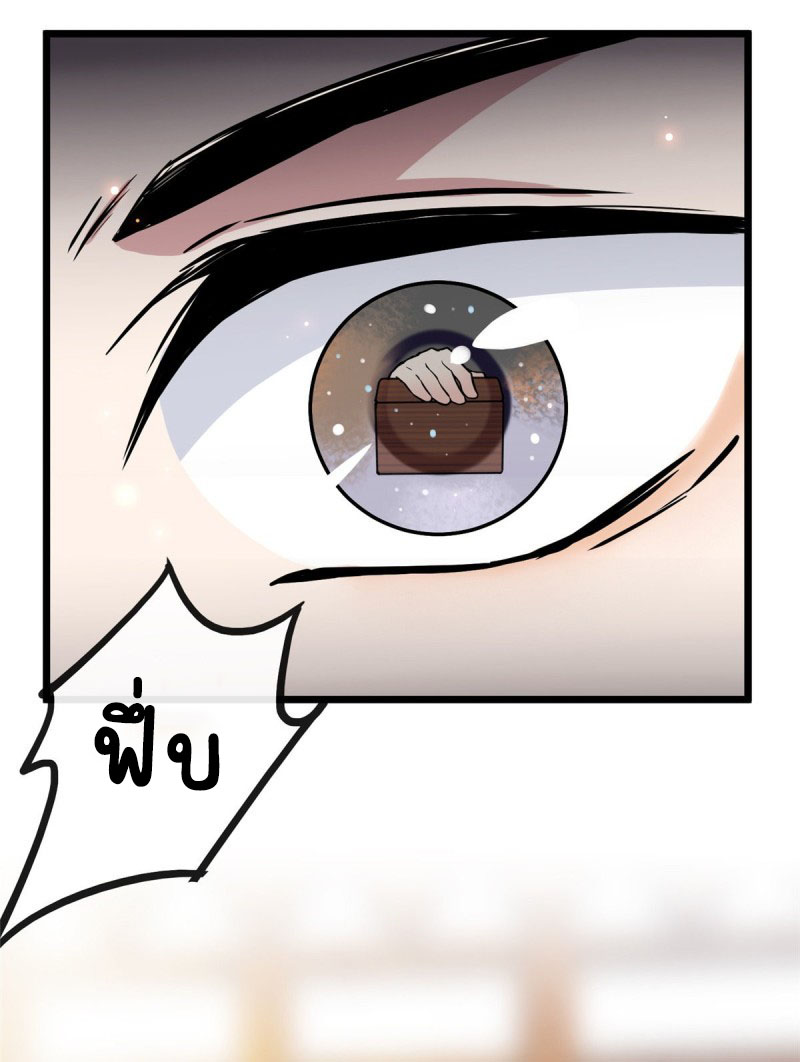ปิ๊งรักทรราชจอมลวง ตอนที่ 14 หน้า 15