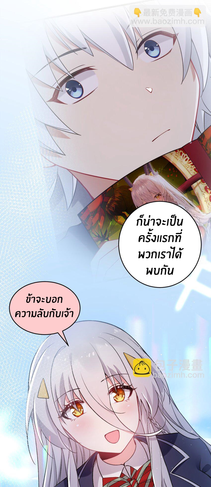 Immortal Me And Eldritch Wife ตอนที่ 58 หน้า 22