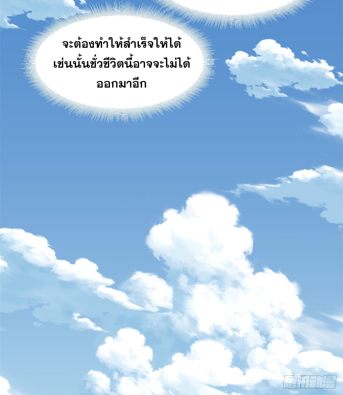 ระบบสุ่มดวงชะตา(ทันจีน) ตอนที่ 60 หน้า 50
