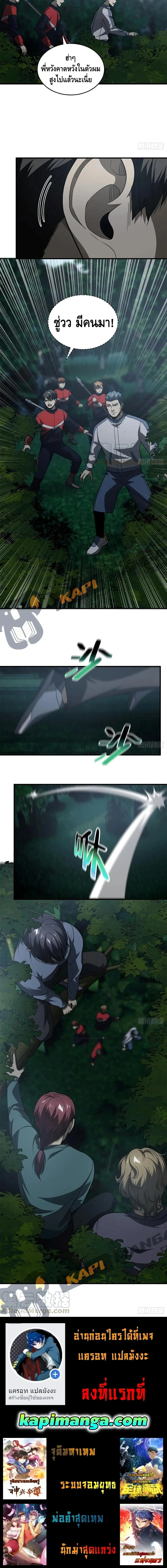 [ชนจีน] ระบบจอมยุทธ์สุดโกงแห่งโลกคู่ขนาน - Global Martial Arts ตอนที่ 96 หน้า 10