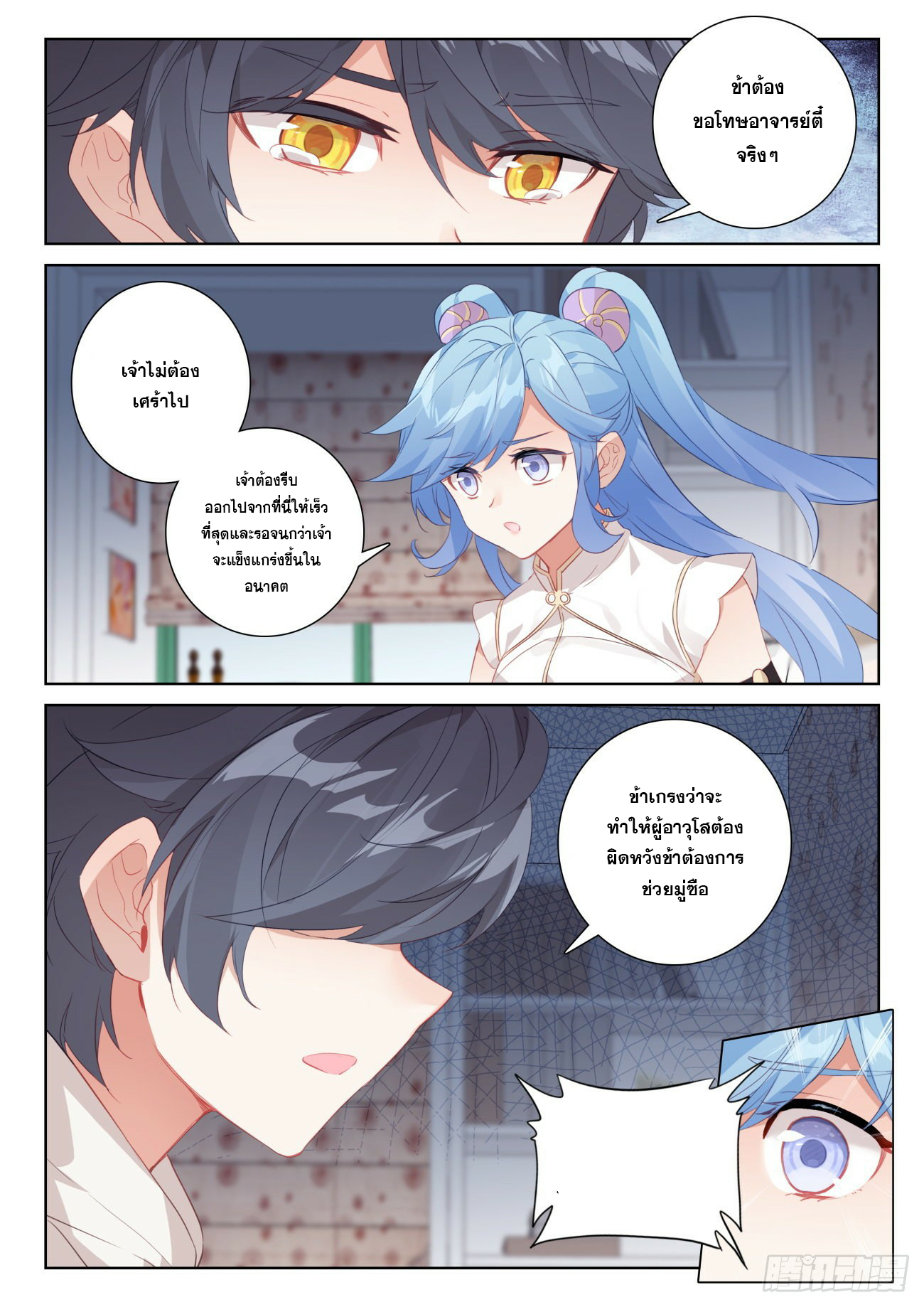 Child of light บุตรแห่งแสง ตอนที่ 60 หน้า 23