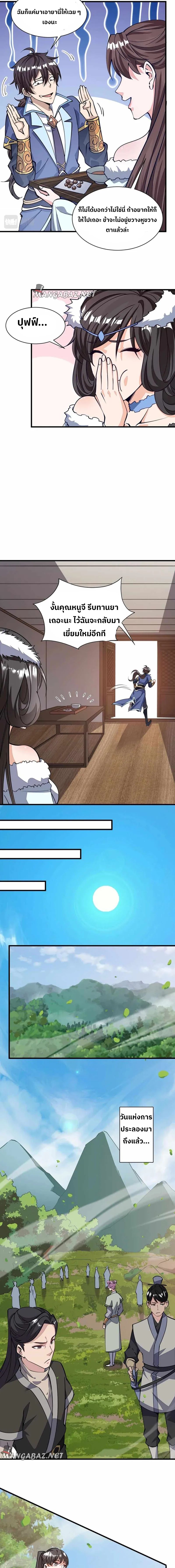 ข้าคือผู้กลืนกินความสามารถ ตอนที่ 2 หน้า 5