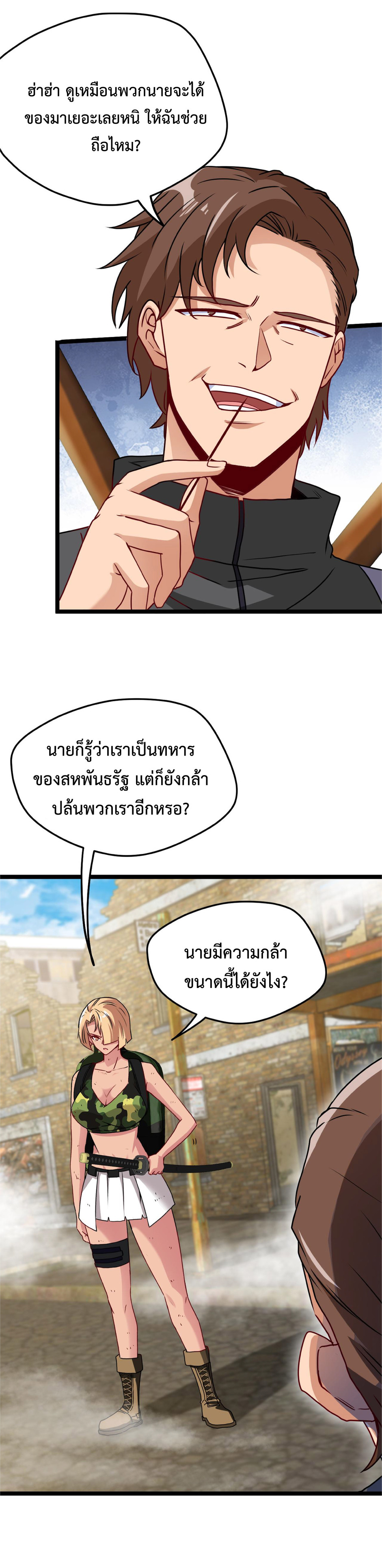 Super god system  ระบบสุดเทพ ตอนที่ 27 หน้า 8