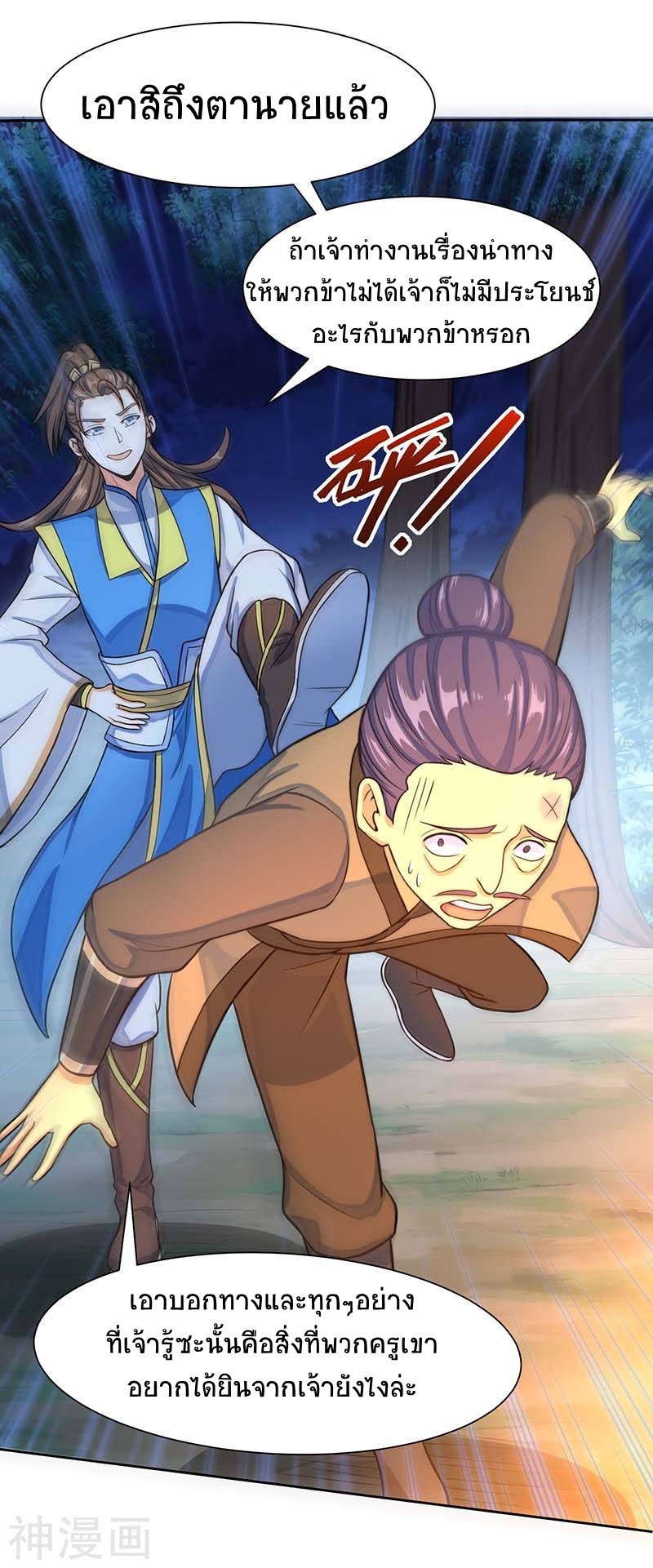 การกลับมาของจักพรรดิ์ ตอนที่ 84 หน้า 10