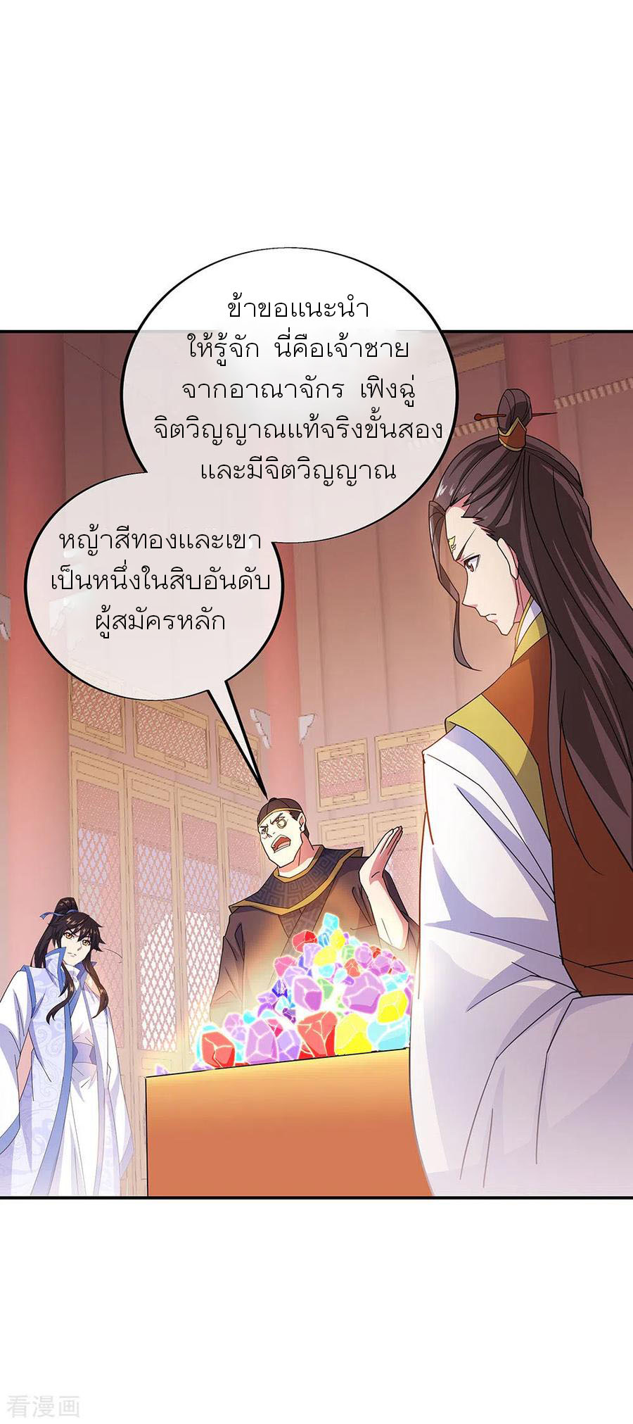 peerless battle spirit ตอนที่ 257 หน้า 6
