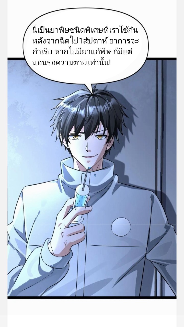 ฉันมีเซฟเฮาว์ในวันโลกาวินาศ ตอนที่ 83 หน้า 8