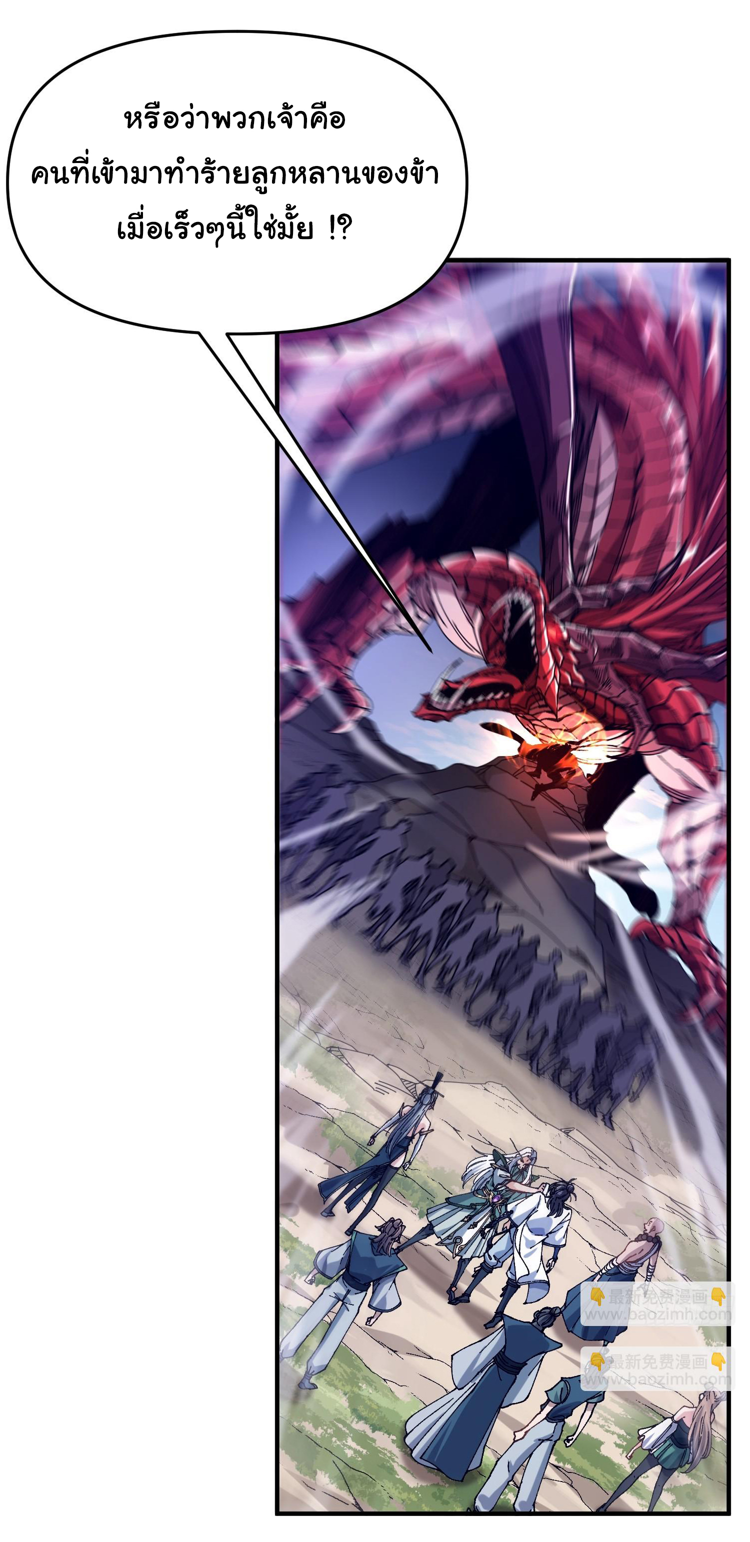 ข้ามันอ่อนแอต้องอาศัยลูกศิษย์เพื่อเอาตัวรอด ตอนที่ 2 หน้า 2