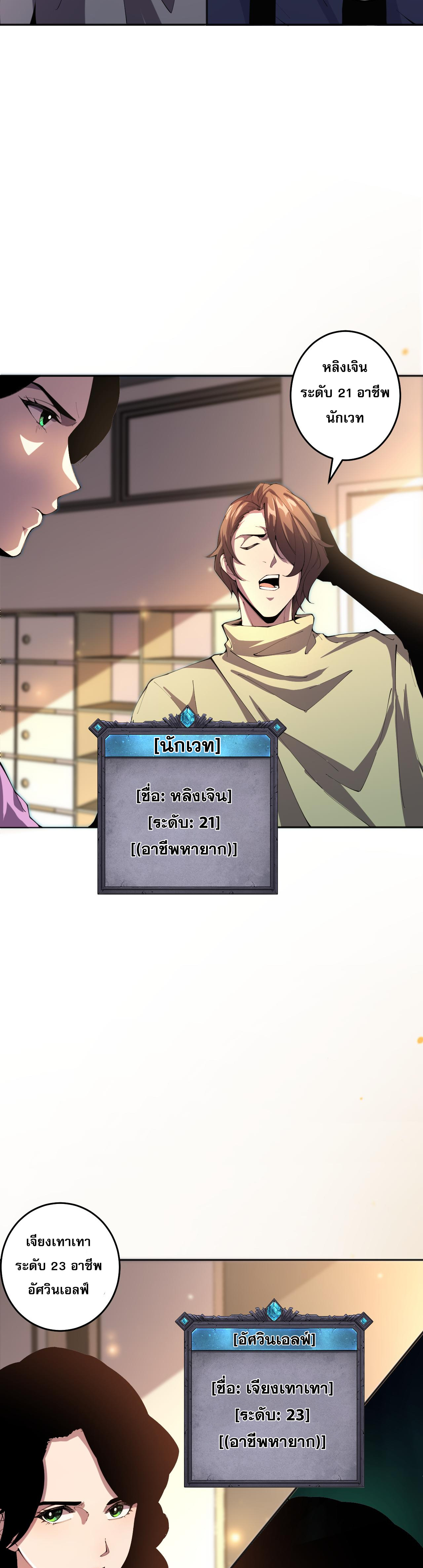 เนโครแมนเซอร์! ฉันคือภัยพิบัติล้างโลก! ตอนที่ 17 หน้า 22