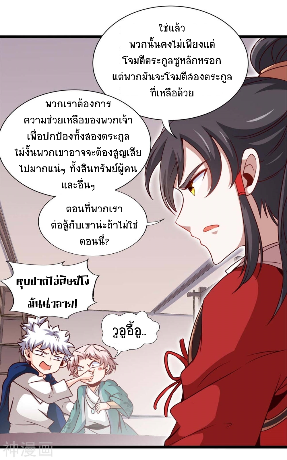 การกลับมาของจักพรรดิ์ ตอนที่ 151 หน้า 4