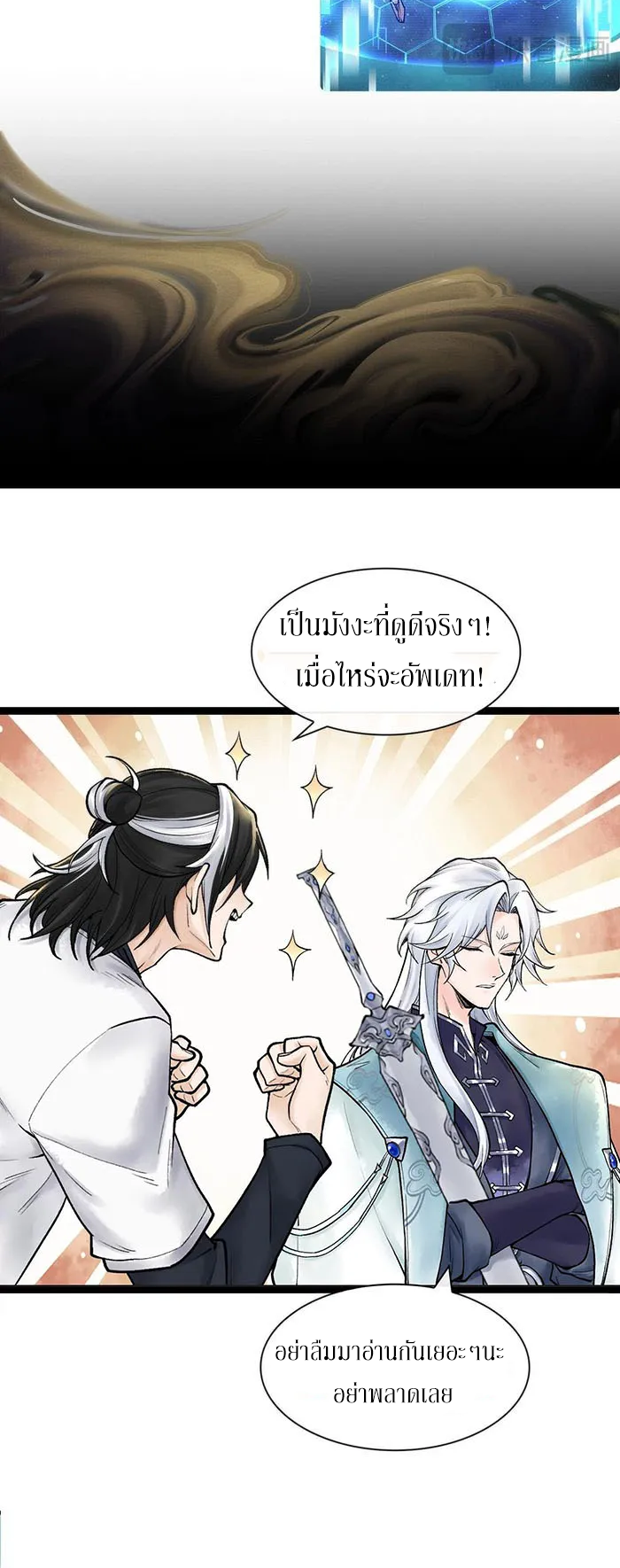 God’s Contempt ตอนที่ 2 หน้า 24