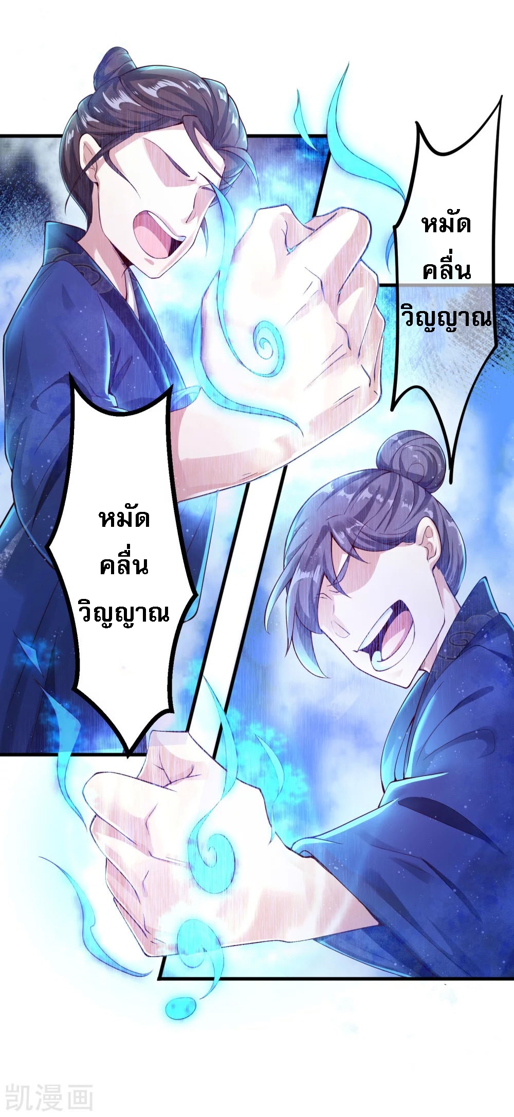 |.การหวนคืนราชันย์เทพสวรรค์ (จบแล้ว) ตอนที่ 3 หน้า 4