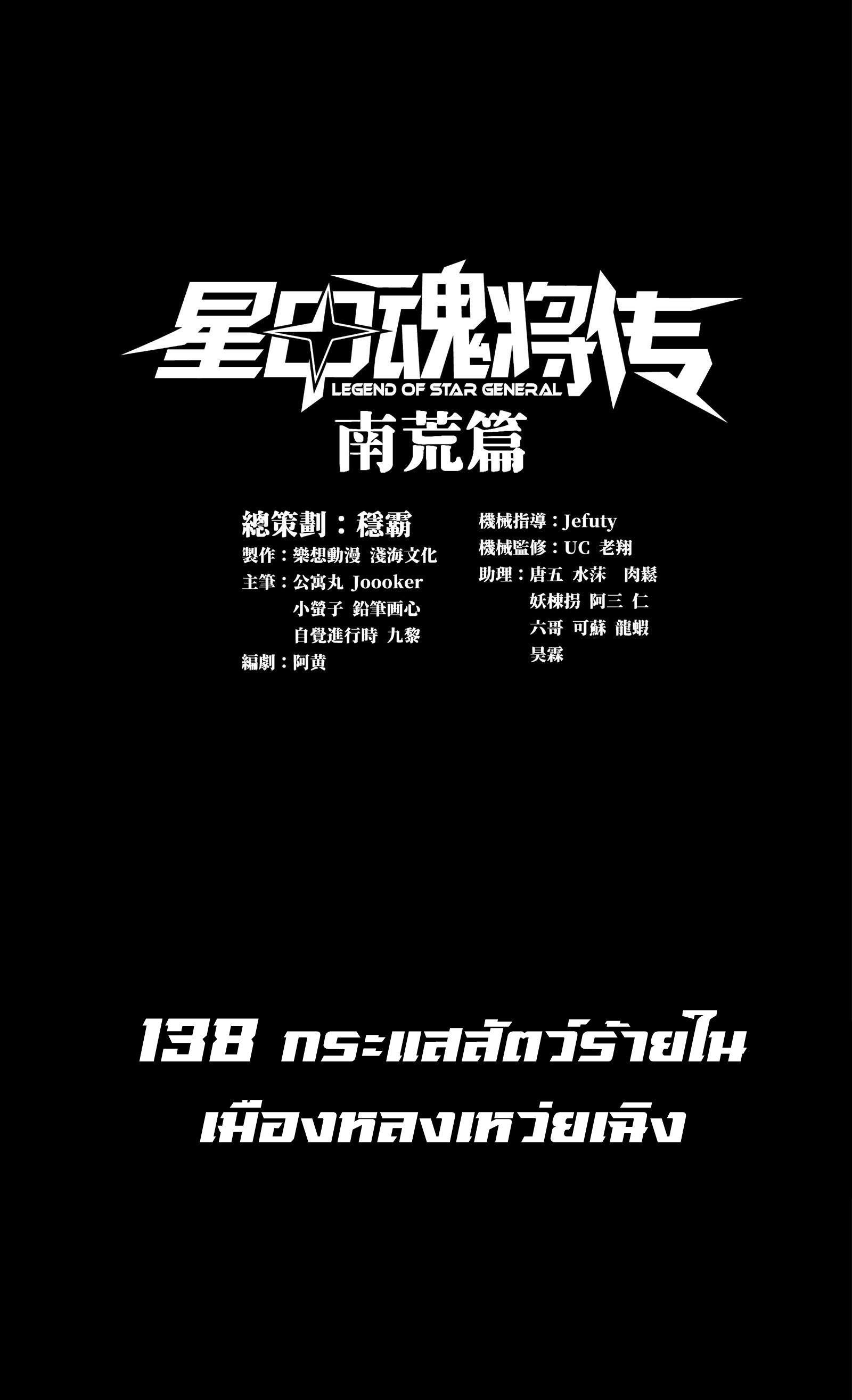 Legend of Star Genera ชนจีน ตอนที่ 142 หน้า 2