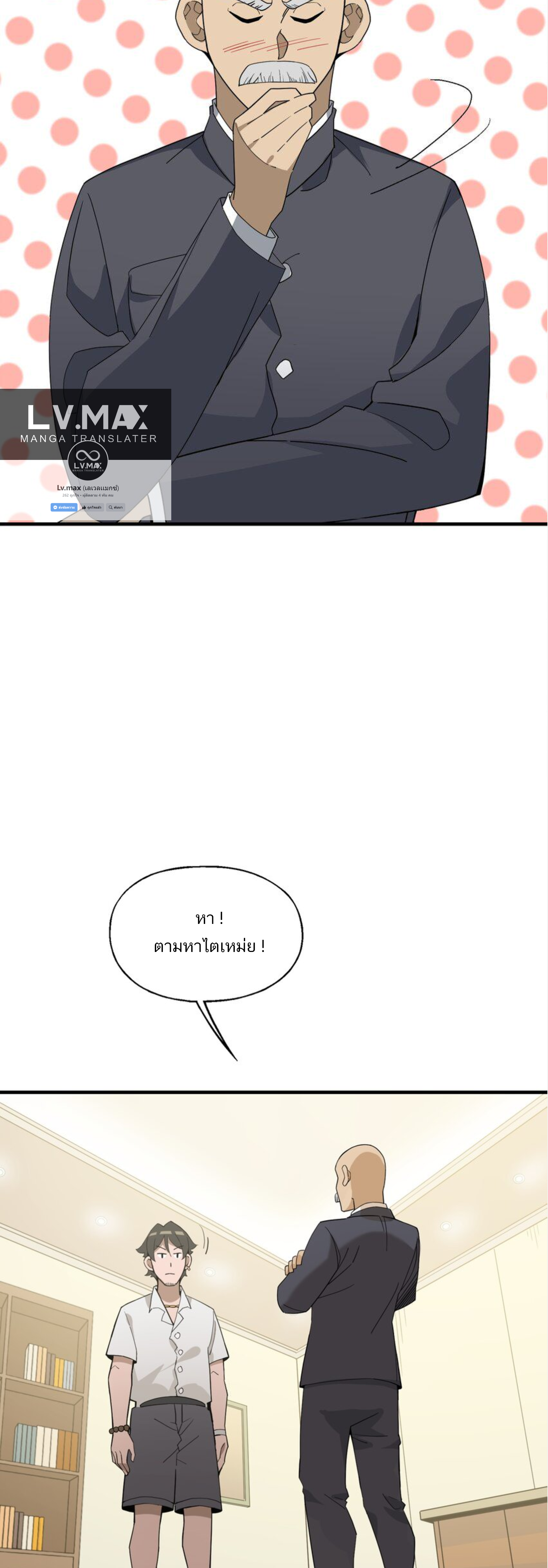 เมื่อข้าลงจากเขาแล้ว ข้าจะไร้ผู้ต่อกร !? (ฝึกเสร็จ Lv.Max) ตอนที่ 38 หน้า 24