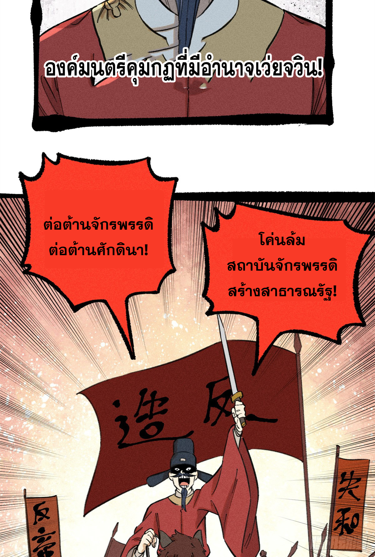 สุภาพชนเว่ยผู้ไม่ยี่หระต่อความตาย ตอนที่ 13 หน้า 29