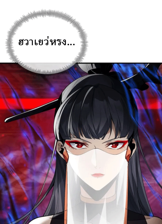 จอมมารสุดแกร่ง ล้างแค้นศิษย์ทรยศ ตอนที่ 12 หน้า 14