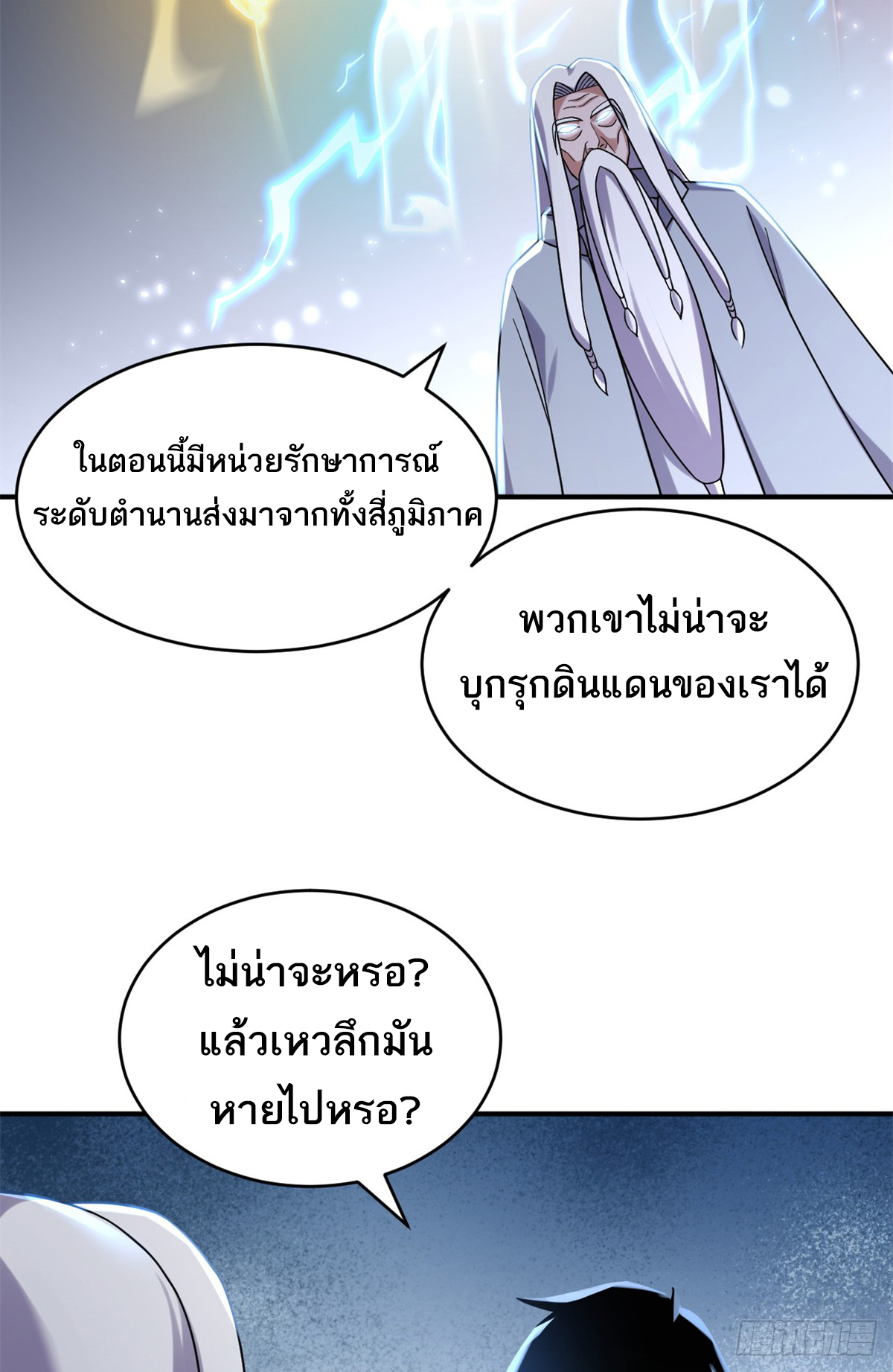 โคตรเทพร้านสัตว์อสูร ตอนที่ 120 หน้า 13