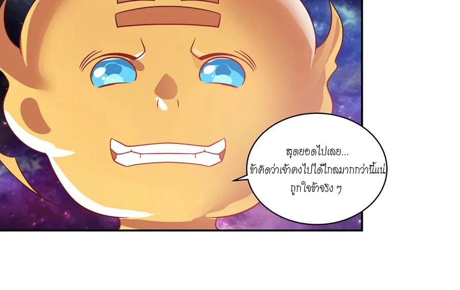 Chaos Alchemist (วิบัติการณ์เทพเซียนโอสถ) ตอนที่ 2 หน้า 46