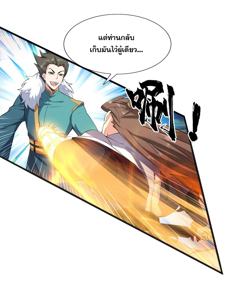 กำเนิดราชันอสูร ตอนที่ 1 หน้า 56