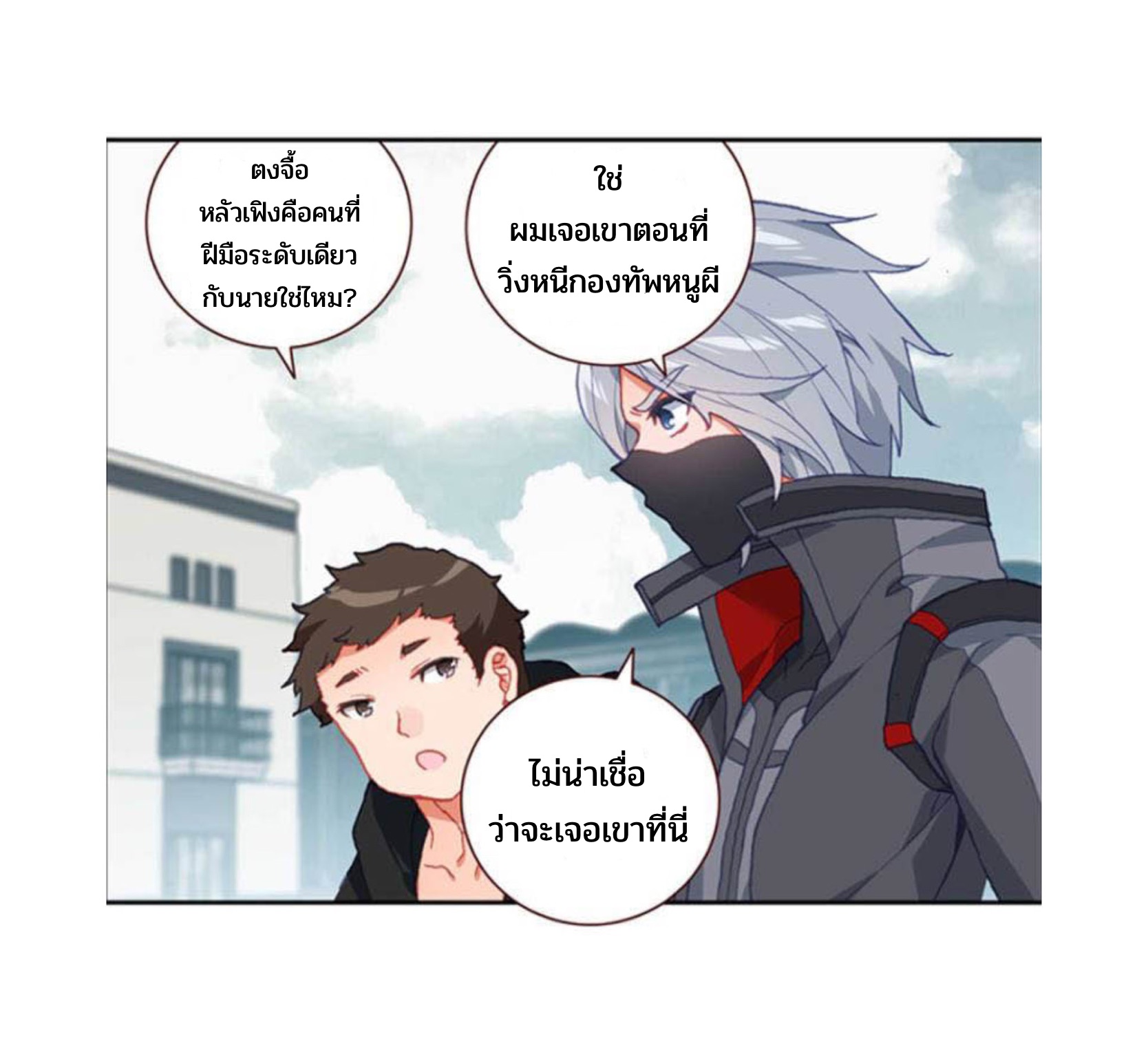 Swallowed star ศึกล้างดวงดาว ตอนที่ 87 หน้า 10