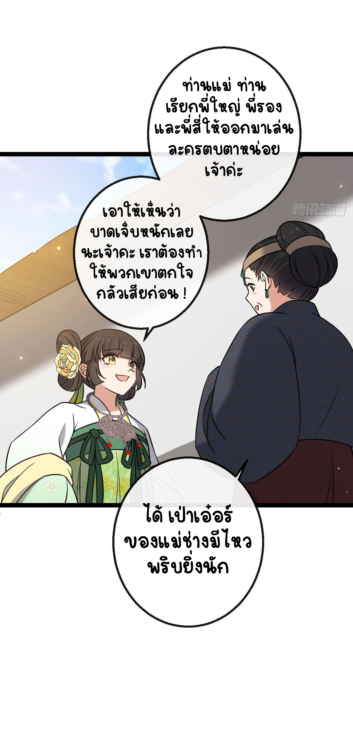 ปิ๊งรักทรราชจอมลวง ตอนที่ 36 หน้า 34