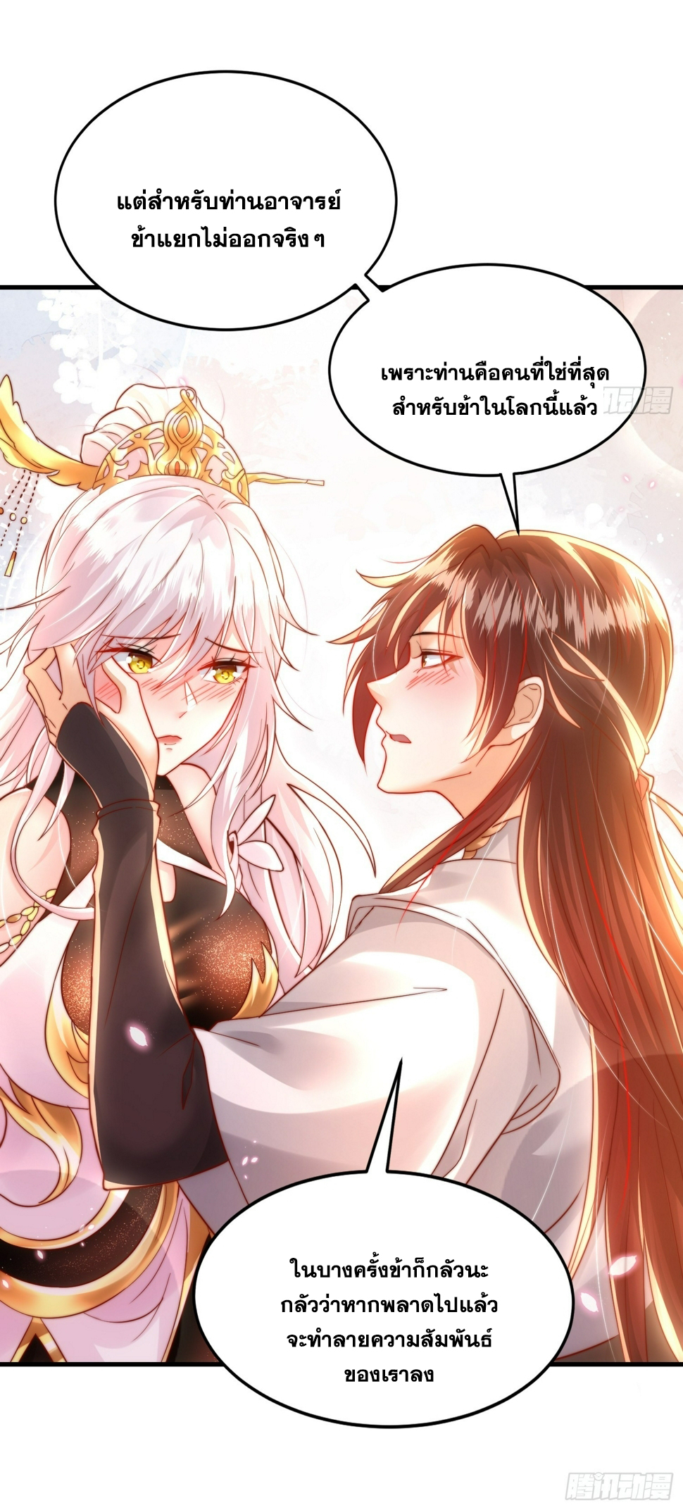 พิชิตใจท่านอาจารย์หญิงผู้งดงาม (ทันจีน) ตอนที่ 29 หน้า 10