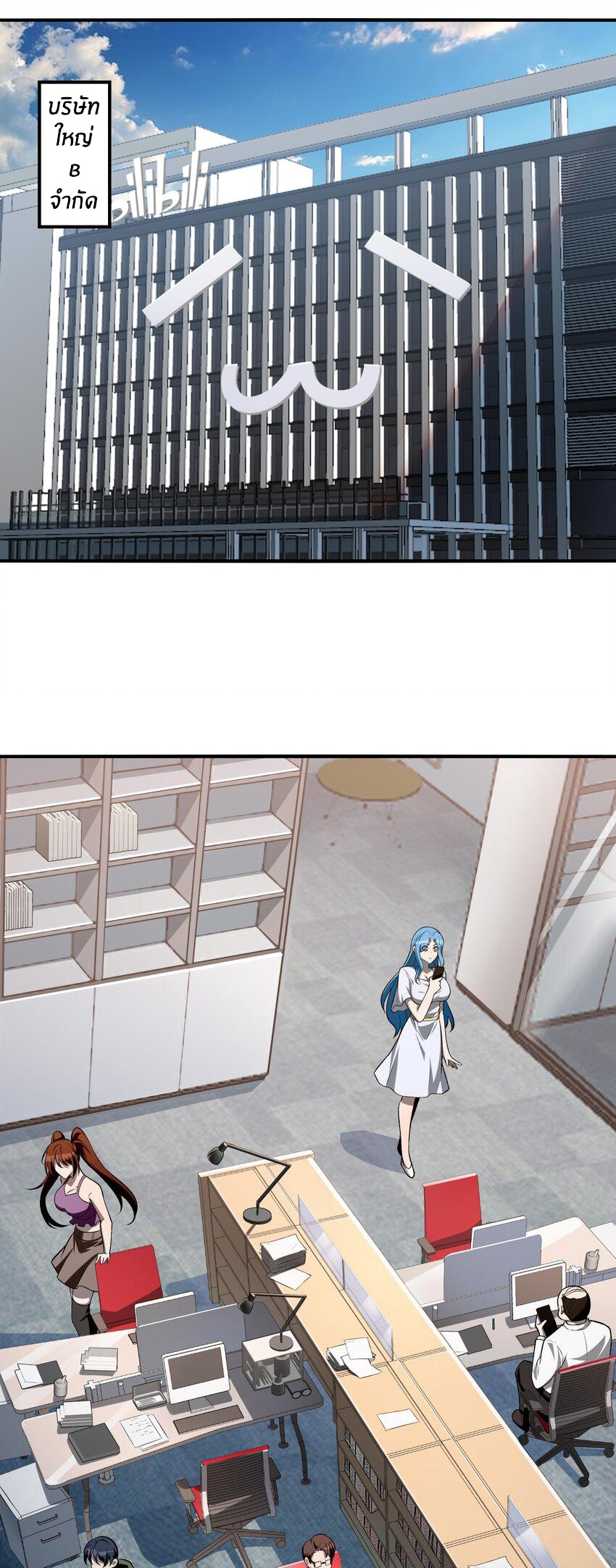 During the live broadcast, I proposed to the female ghost - she really agreed?! ตอนที่ 12 หน้า 21