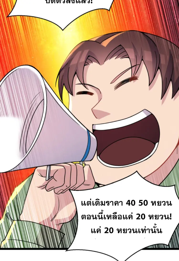 ย้อนเวลา 1983 กลับไปเป็นเศรษฐี ตอนที่ 95 หน้า 12