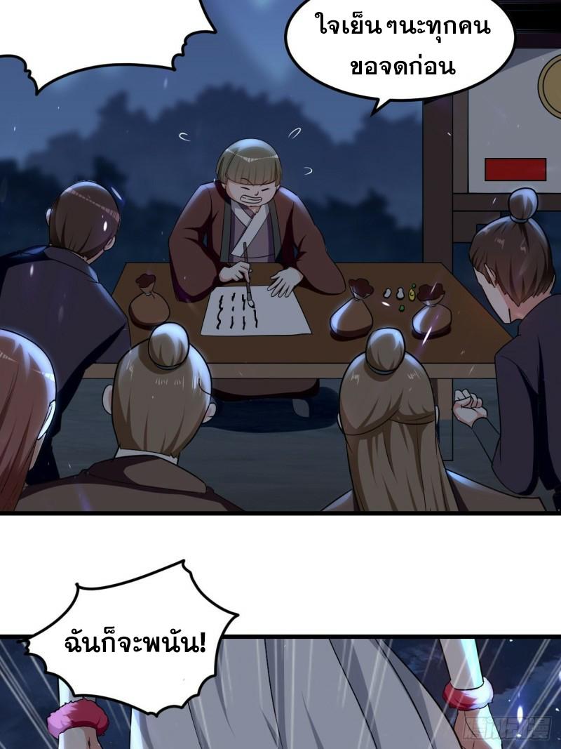 The ultimate son-in-law from different world ตอนที่ 85 หน้า 29