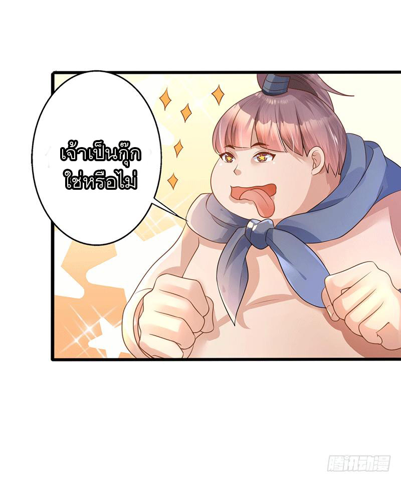 Peerless Scripture of Chaos ตอนที่ 39 หน้า 7