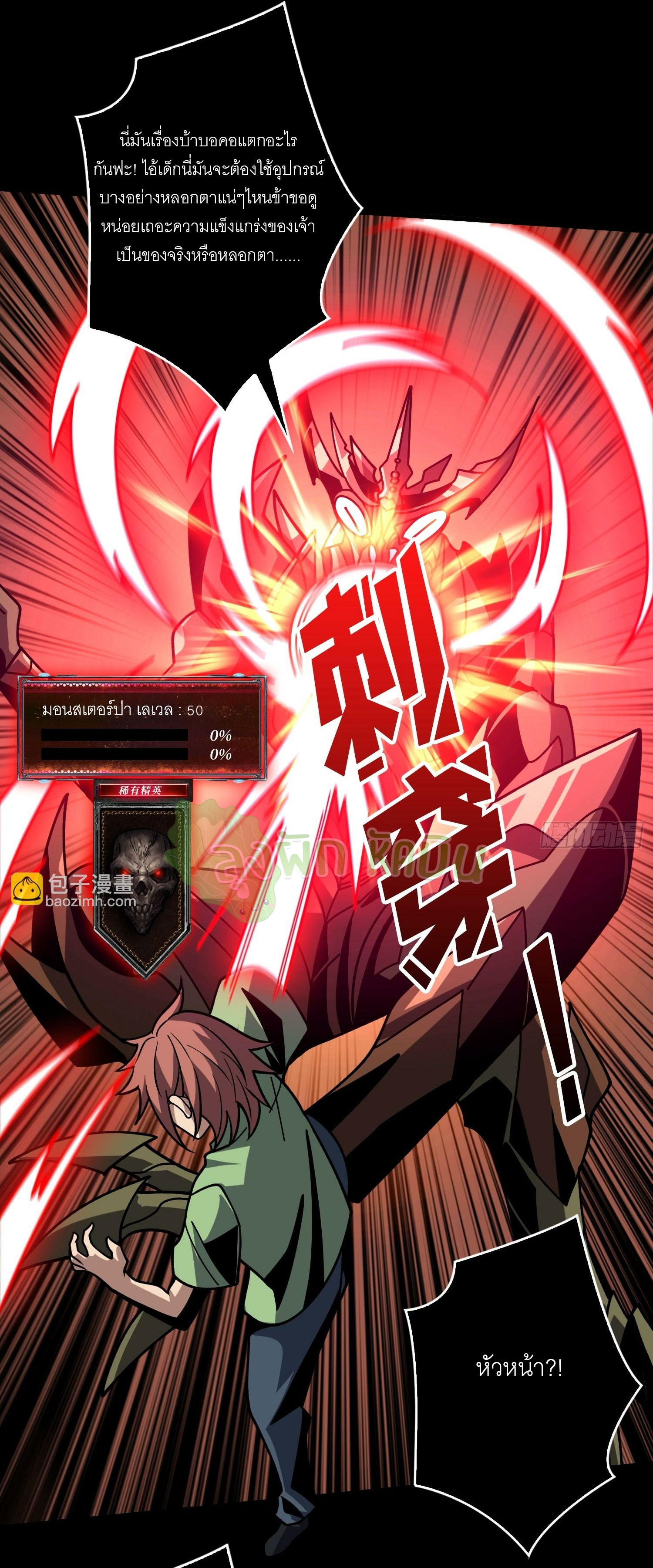 (ชนจีน) IT STARTS WITH A KINGPIN ACCOUNT - จุติจอมราชัน ตอนที่ 430 หน้า 22