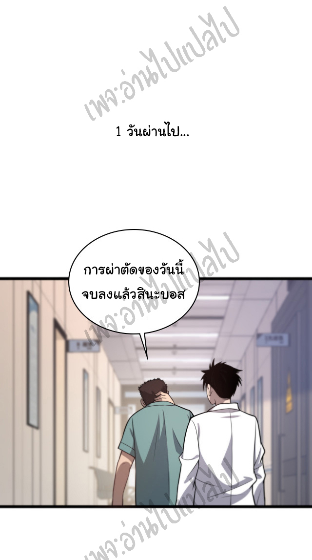 สุดยอดระบบของหมอหลิงหรัน ตอนที่ 61 หน้า 32