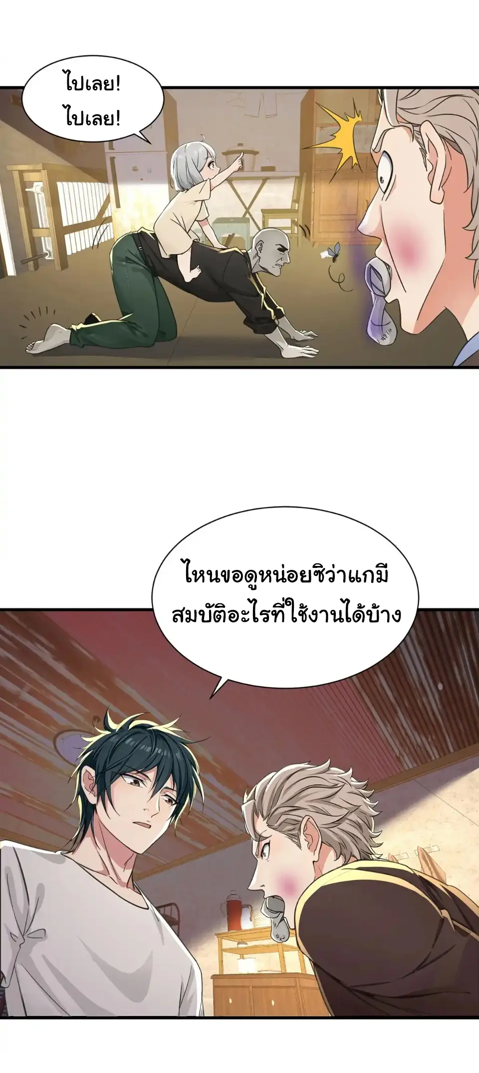 Great god Reincarnated as a scumbag - เทพเจ้าผู้ยิ่งใหญ่กลับชาติมาเกิดเป็นคนชั่ว ตอนที่ 13 หน้า 4